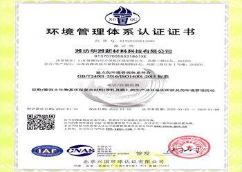 環(huán)境管理體系認(rèn)證證書